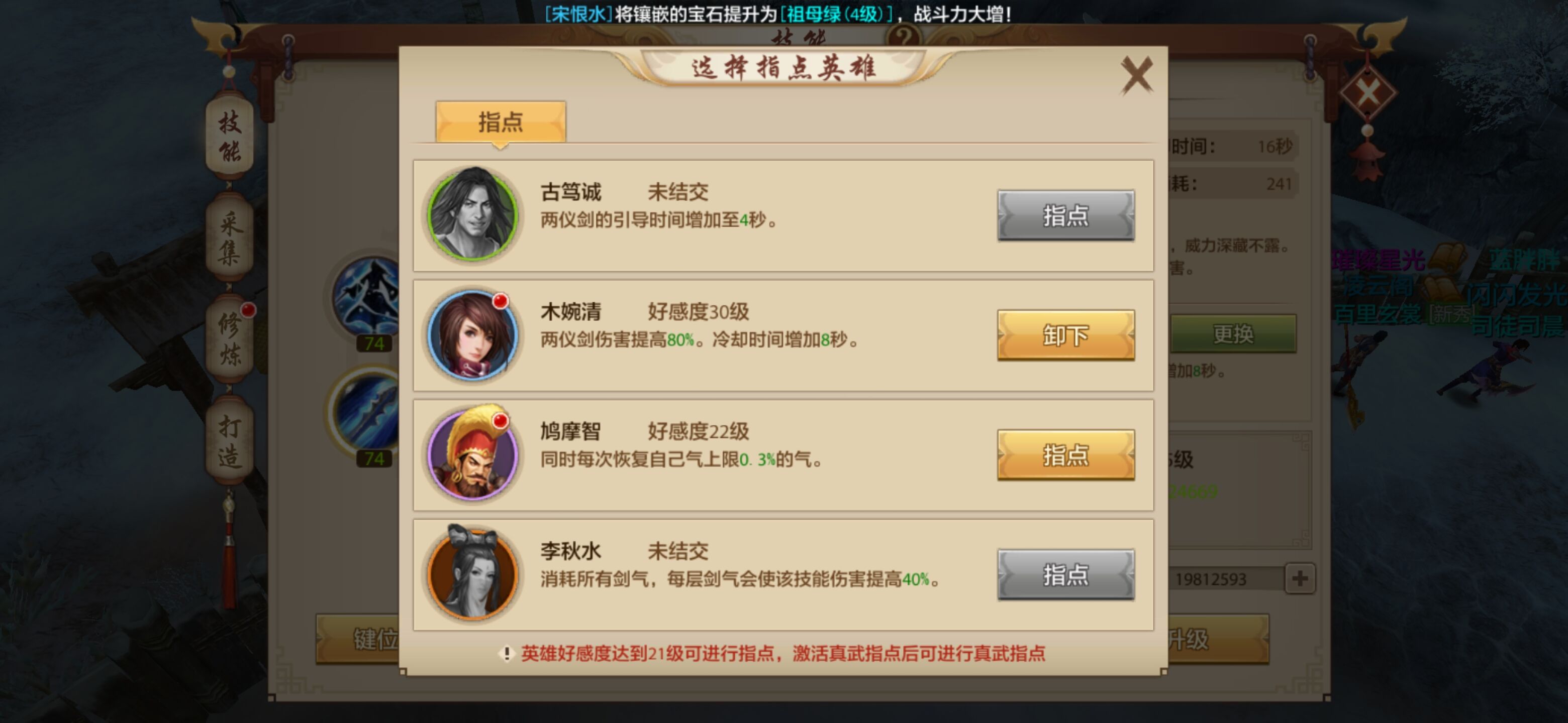 剑侠世界手游经脉教学攻略 剑侠世界手游秘籍三个职业不够用
