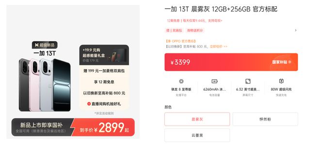一加13T开售两款游戏手机待发