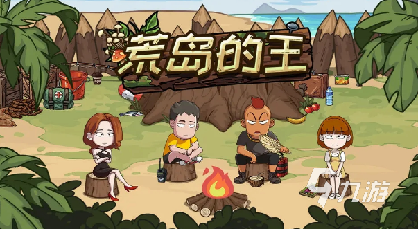 经典的荒岛游戏全集 2025必玩的荒岛游戏盘点(图4)
