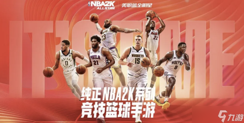 美职蓝全明星手游攻略大全 新手入门必看攻略 从0开始轻松玩转(图1)