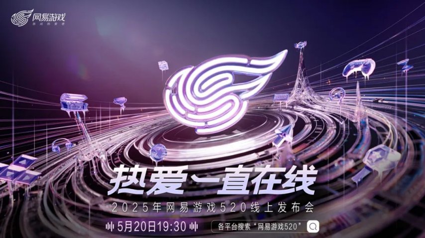 日漫美学VS国风捉宠网易两大王牌团队押宝竖屏手游520发布会现场Battle(图1)