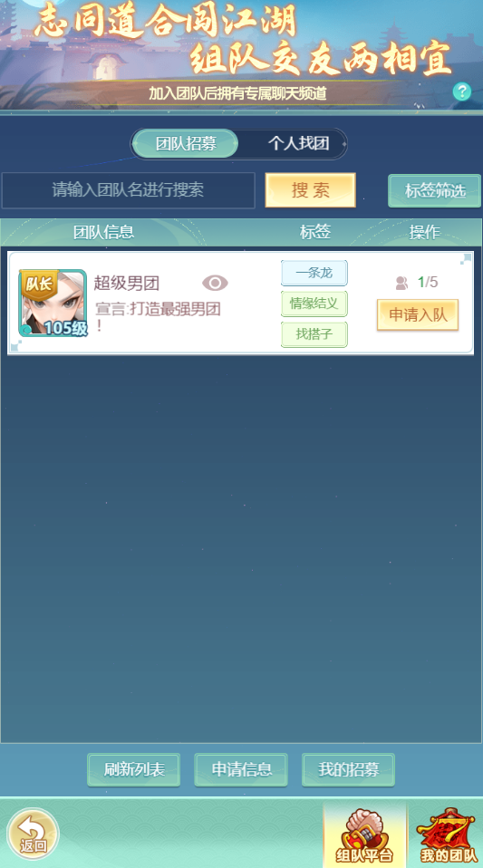 《逍遥情缘》手游再也不用孤狼刷本啦 全新团队功能现已上线(图1)
