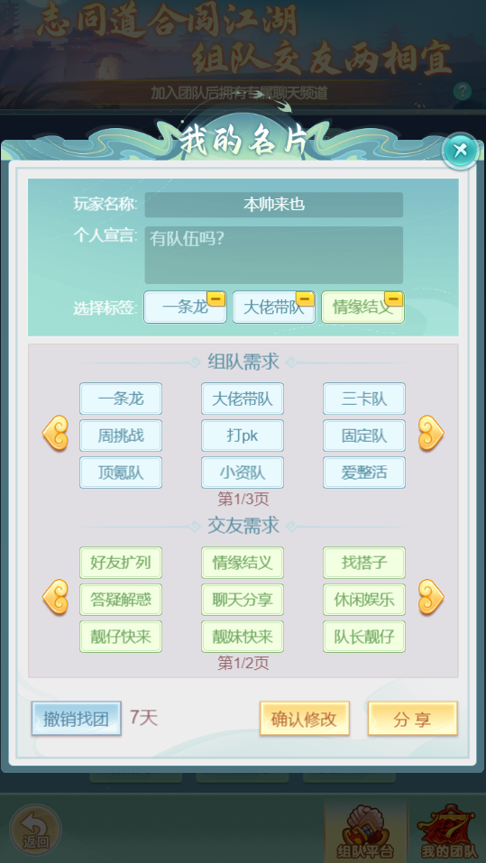 《逍遥情缘》手游再也不用孤狼刷本啦 全新团队功能现已上线(图3)