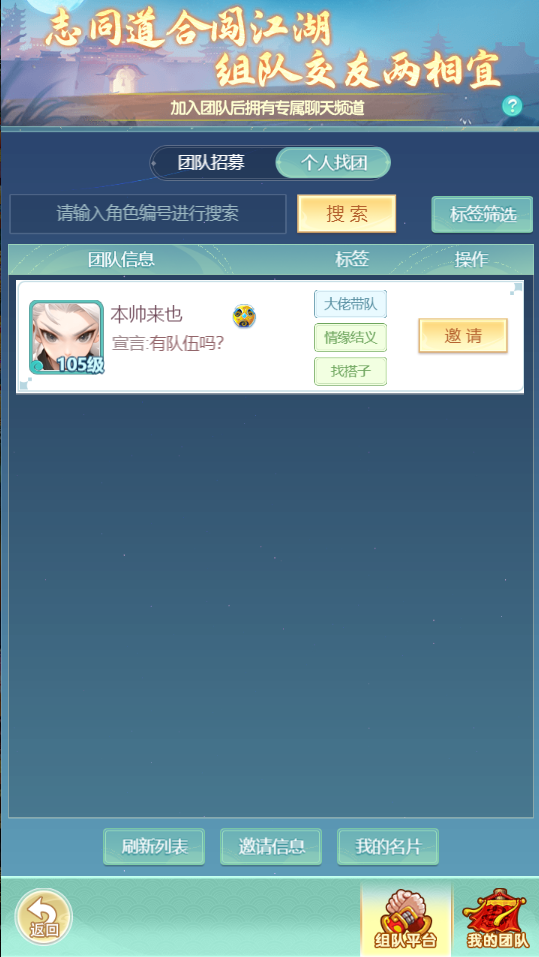 《逍遥情缘》手游再也不用孤狼刷本啦 全新团队功能现已上线(图2)