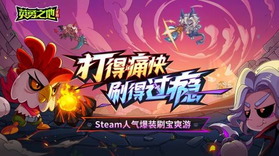 Steam正版移植《英勇之地》手游今日全平台公测(图6)