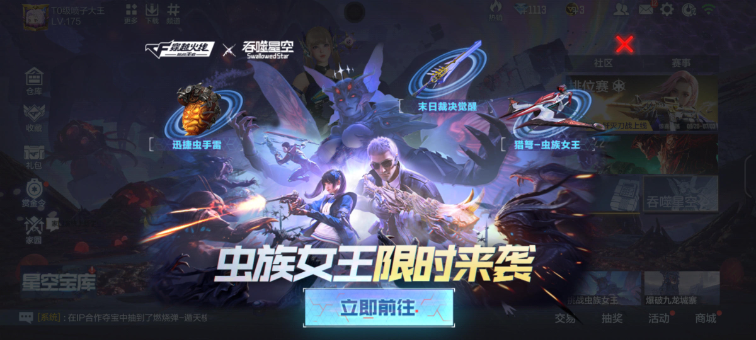 《穿越火线手游》吞噬星空联动挑战虫族女王保姆级速通攻略！(图1)