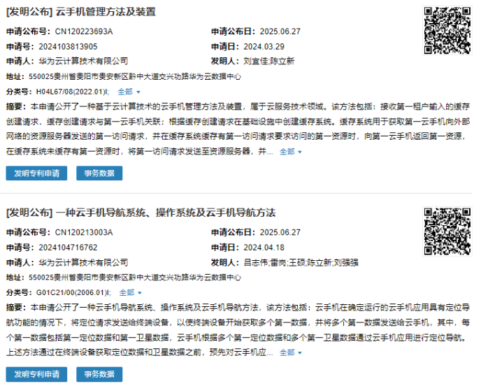 华为云手机硬核专利曝光！概念股出炉这些个股获融资客加仓