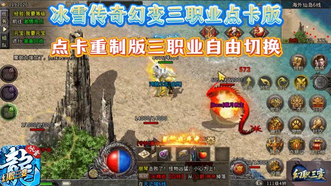 冰雪传奇幻变三职业手游：上古44区开服攻略爆装攻沙双线封神！(图2)