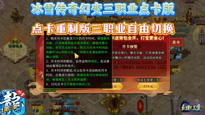 冰雪传奇幻变三职业手游：上古44区开服攻略爆装攻沙双线封神！(图1)