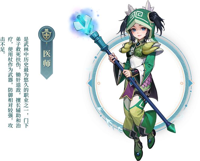 《武林外传十年之约》手游医仙职业攻略掌握圣愈神光团队存续(图2)