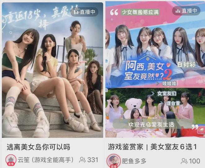 “这是能播的吗”？小红书平台现大量互动影游直播含擦边画面(图1)